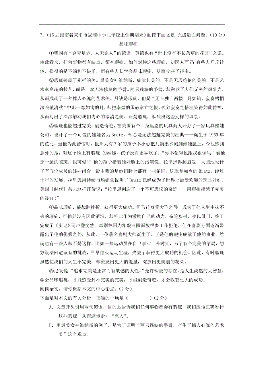 7.(15届湖南省耒阳市冠湘中学九年级上学期期末)阅读下面_第1页