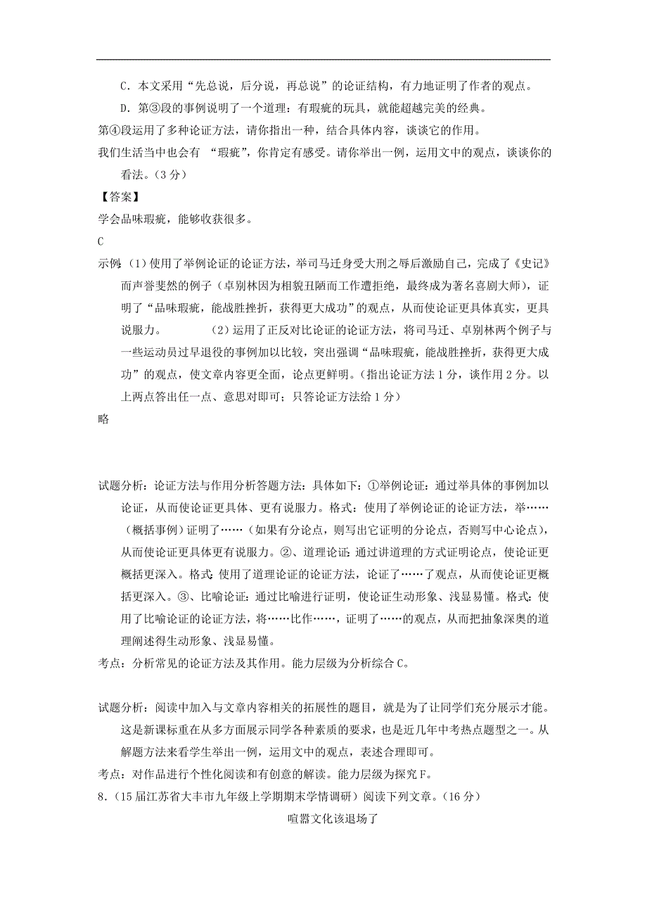 7.(15届湖南省耒阳市冠湘中学九年级上学期期末)阅读下面_第2页