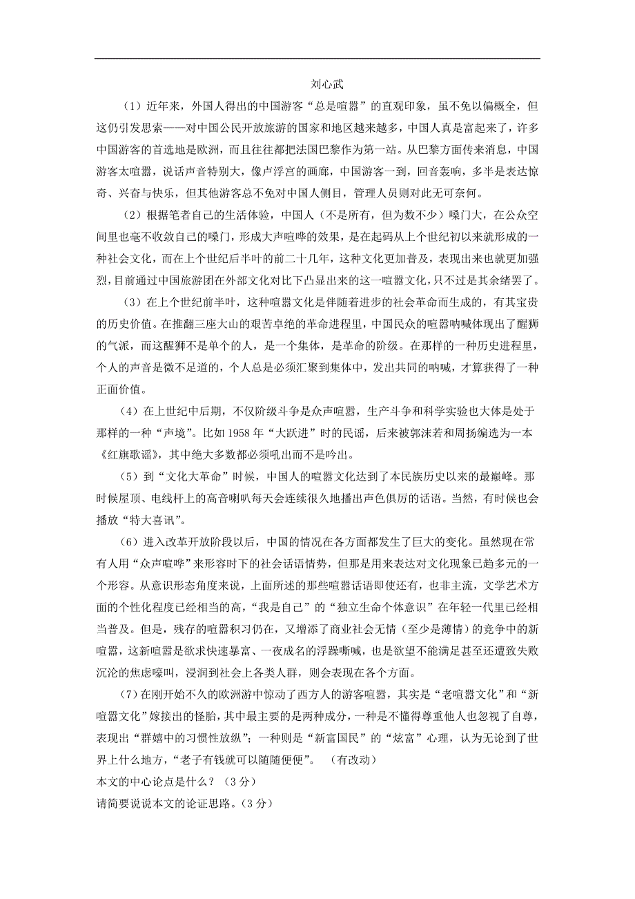 7.(15届湖南省耒阳市冠湘中学九年级上学期期末)阅读下面_第3页