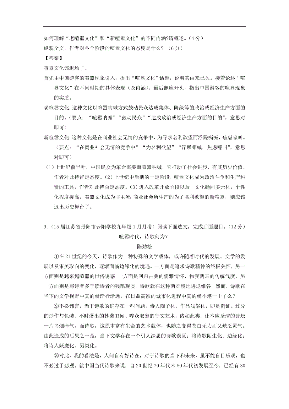 7.(15届湖南省耒阳市冠湘中学九年级上学期期末)阅读下面_第4页