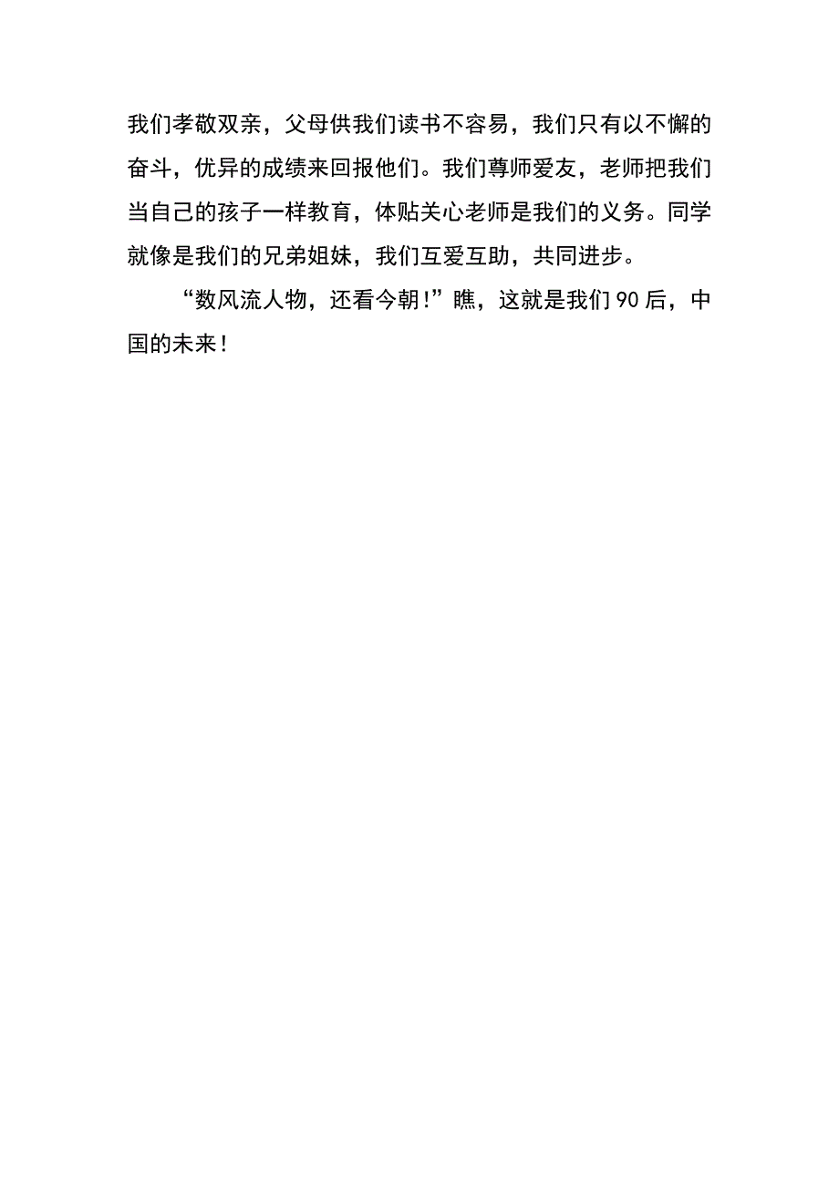 90后建党90周年征文选登_第3页