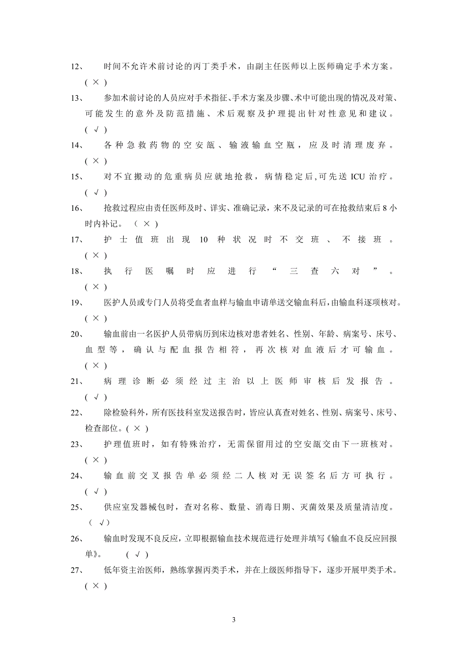医疗核心制度试题(a)+(b)答案_第3页