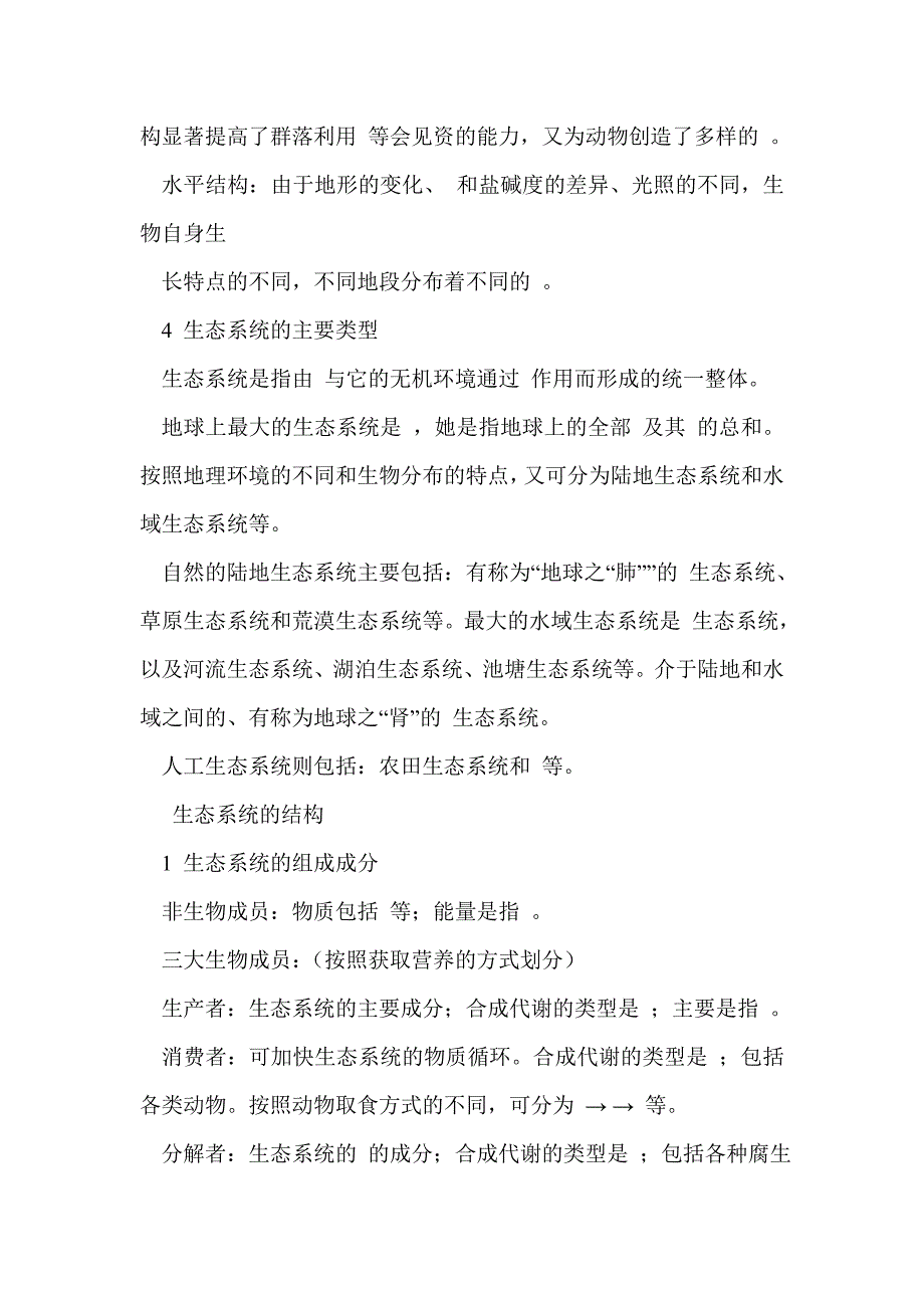 2012届高考生物生态——人与自然和谐的保证知识网络构建复习教案_第3页