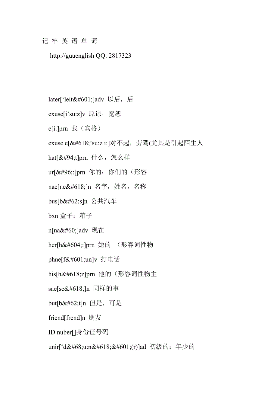 仁爱英语七年级上册单词_第3页