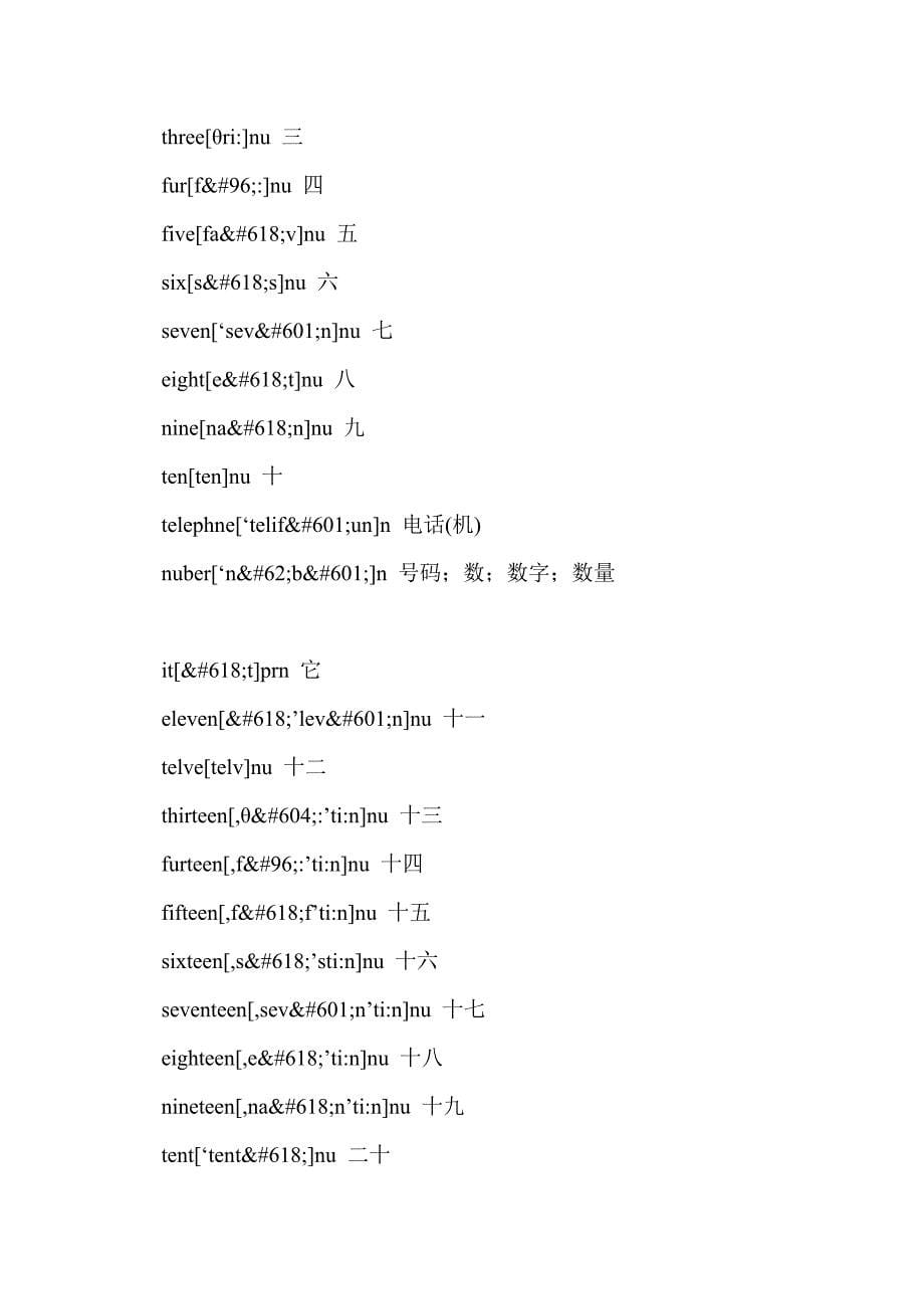 仁爱英语七年级上册单词_第5页