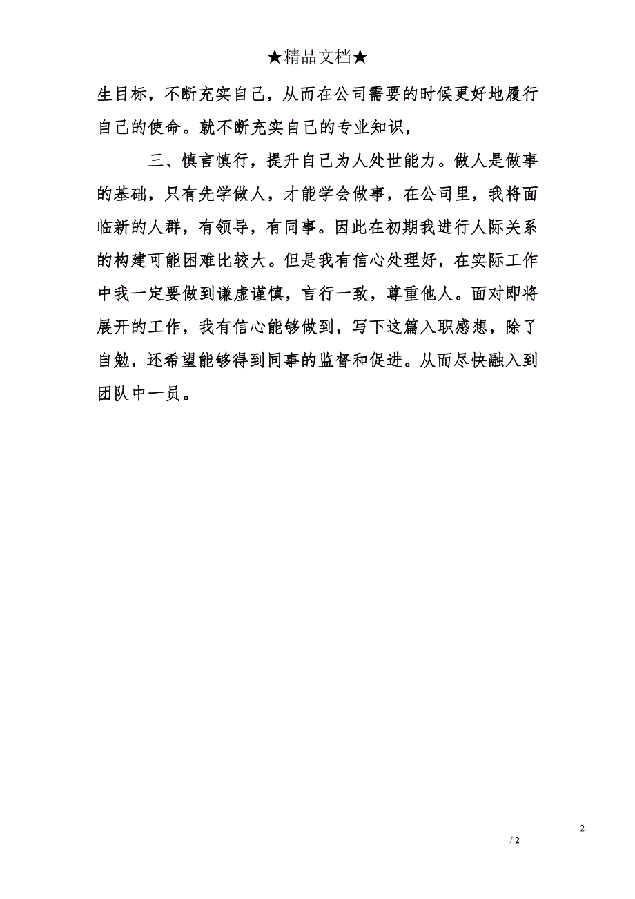 公司新员工入职心得体会_第2页