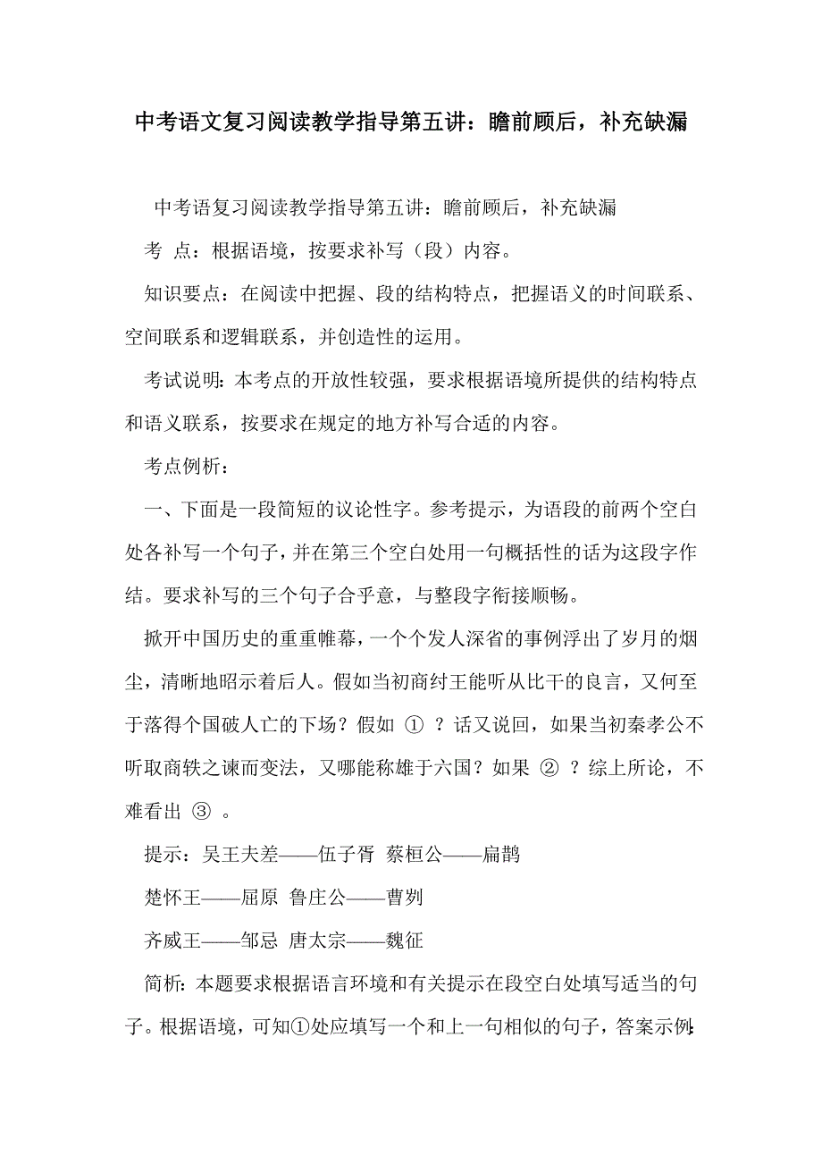 中考语文复习阅读教学指导第五讲：瞻前顾后，补充缺漏_第1页