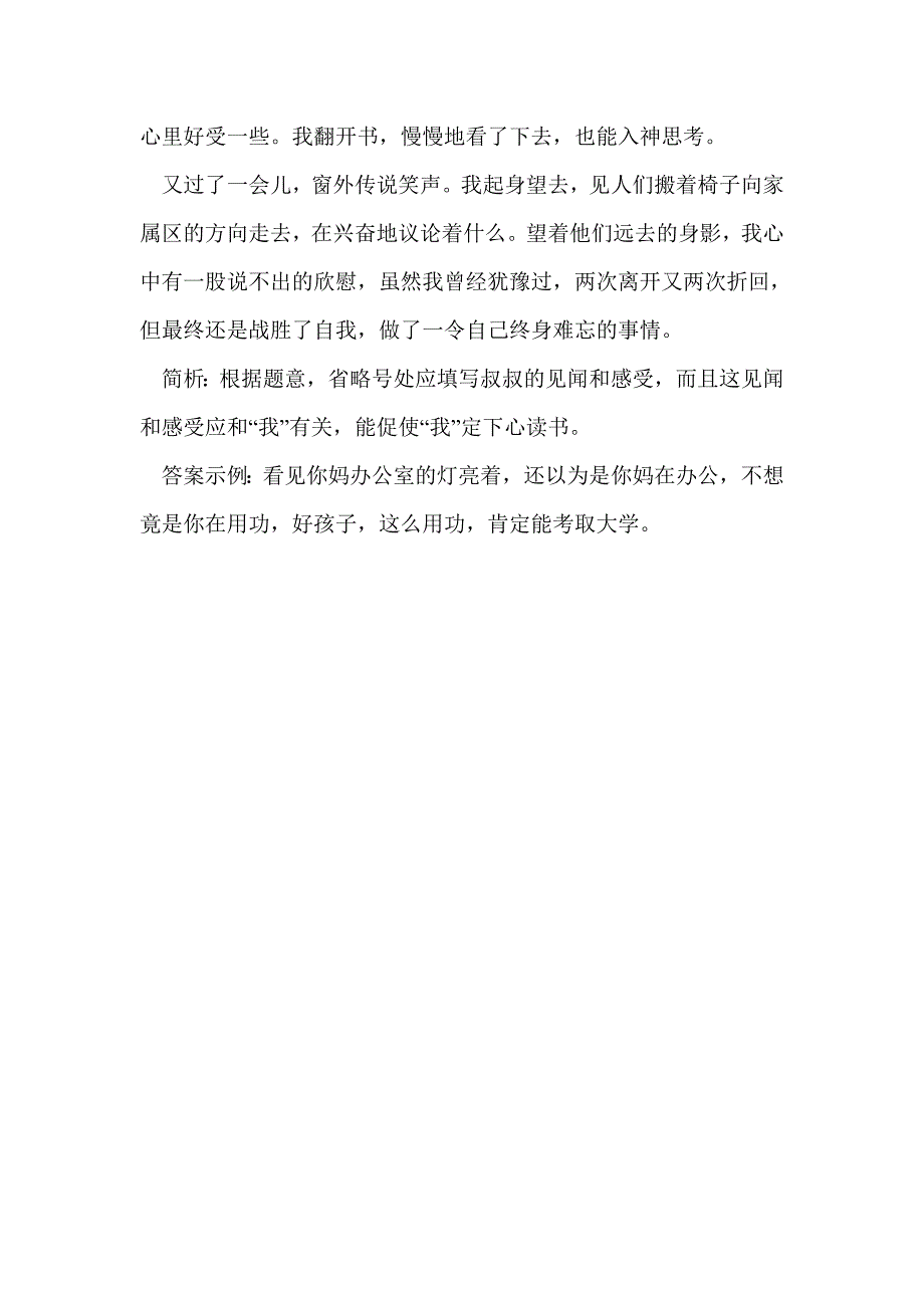 中考语文复习阅读教学指导第五讲：瞻前顾后，补充缺漏_第4页