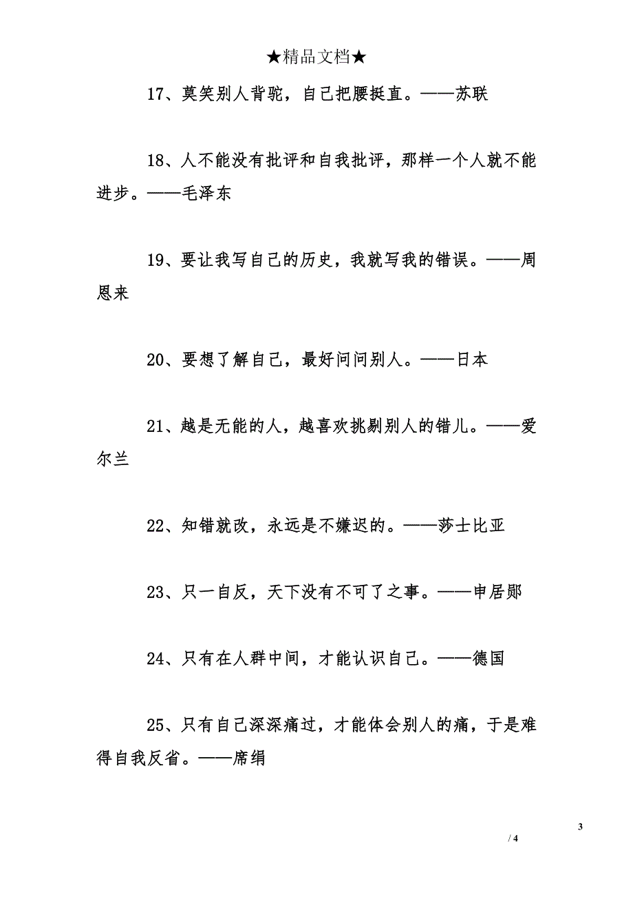 关于反省的名人名言_0_第3页