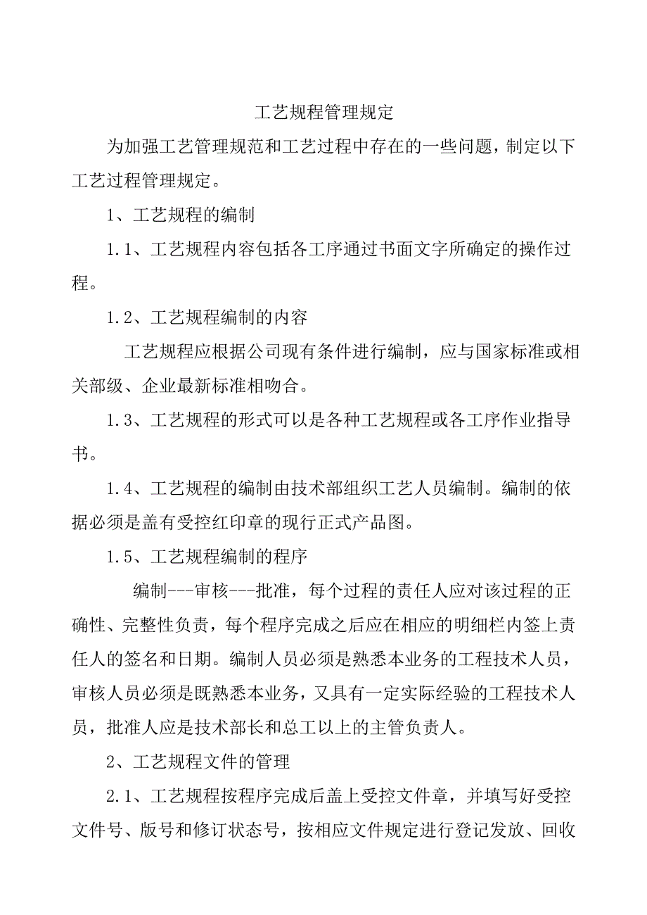 工艺规程管理规定(新)_第1页