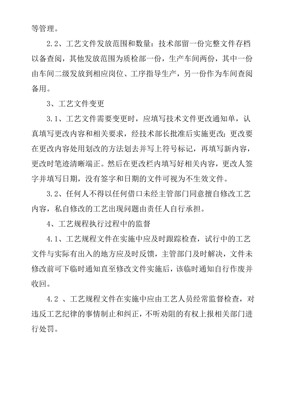 工艺规程管理规定(新)_第2页