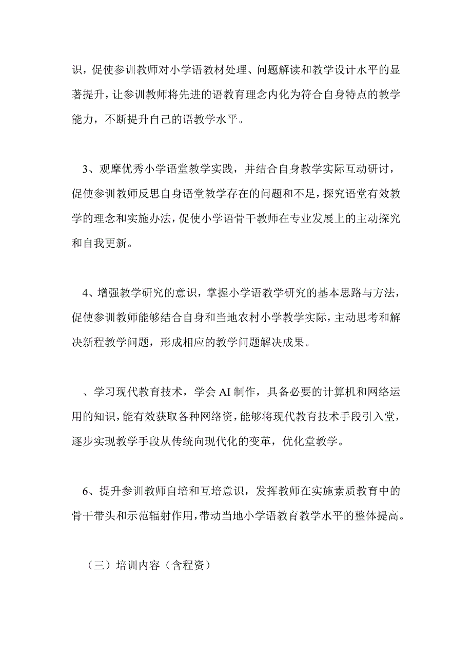 “国培计划农村小学语文骨干教师短期集中培训”学习心得体会_第3页