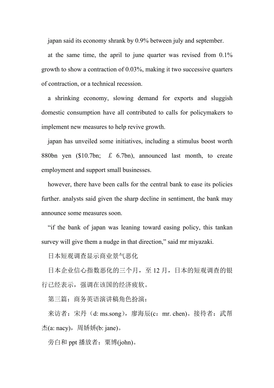 商务英语演讲稿(精选多篇)_第4页