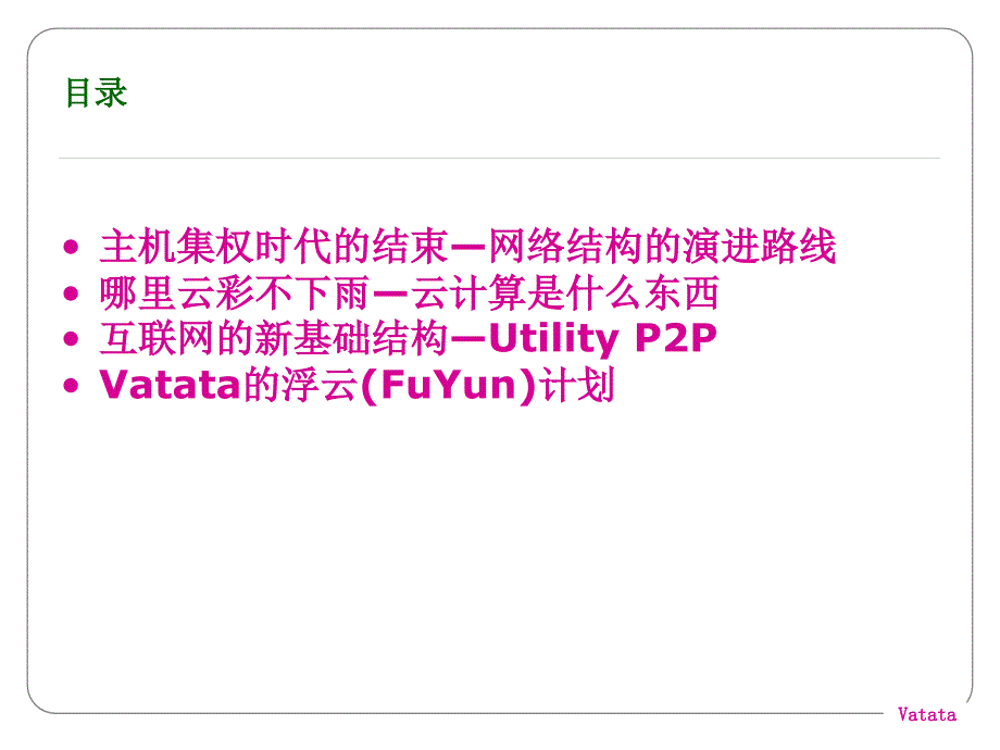 新一代P2P如何向互联网基础设施演进_第2页