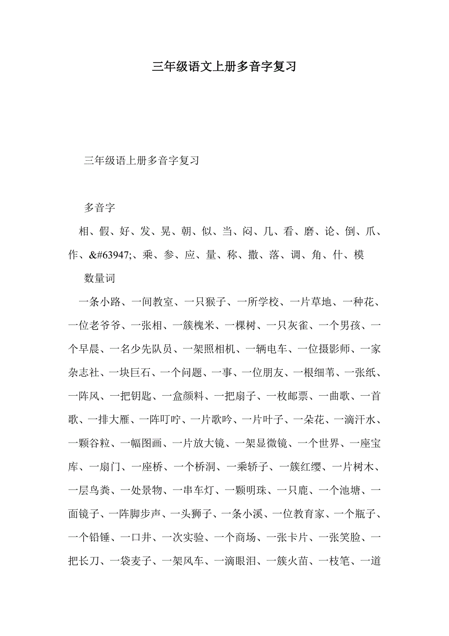 三年级语文上册多音字复习_第1页