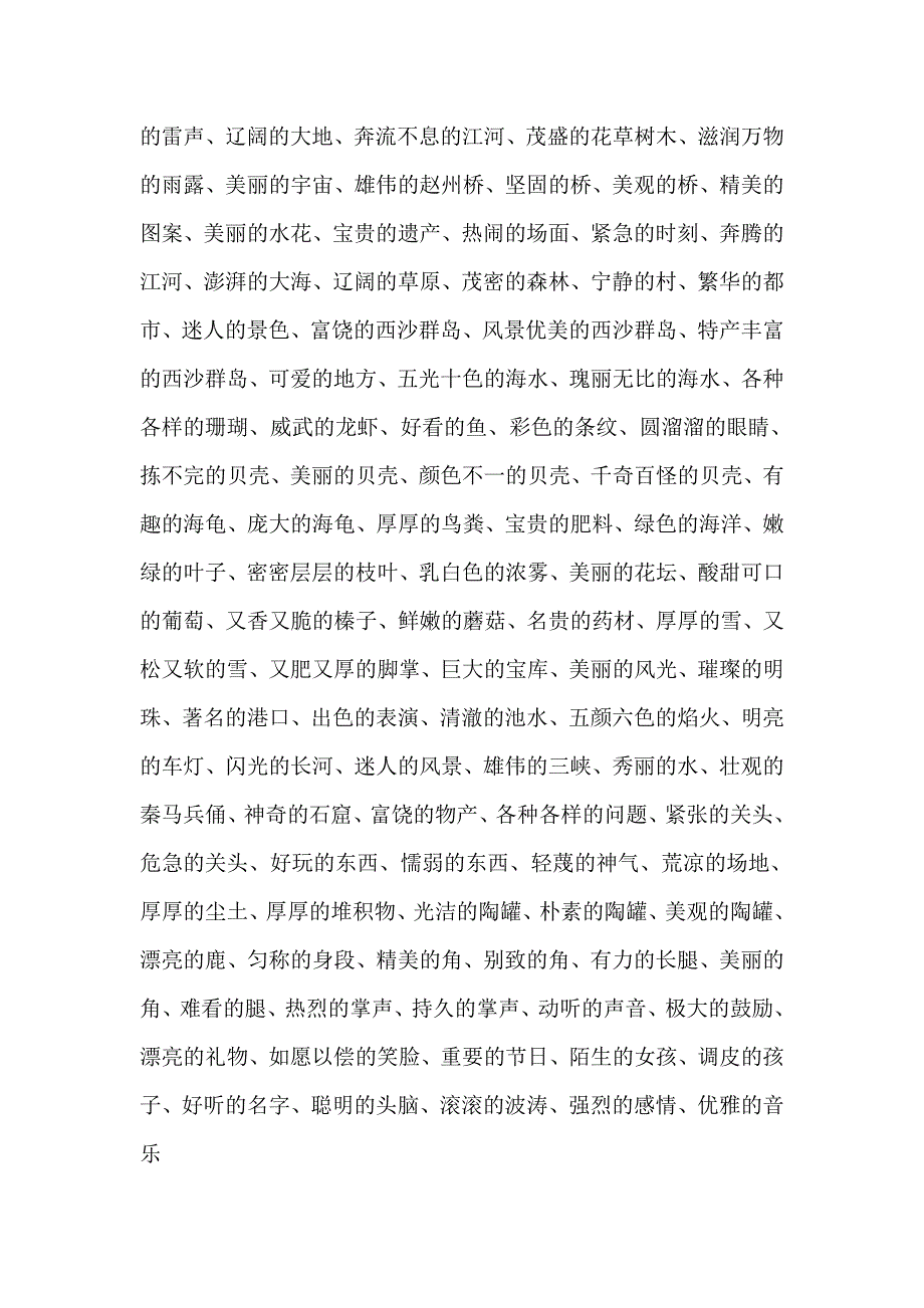 三年级语文上册多音字复习_第3页