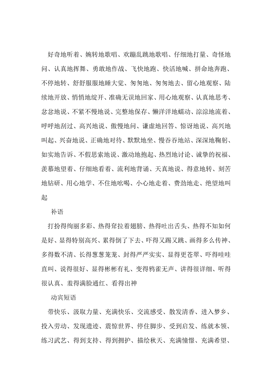 三年级语文上册多音字复习_第4页