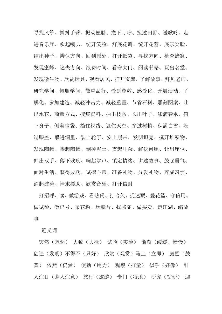 三年级语文上册多音字复习_第5页