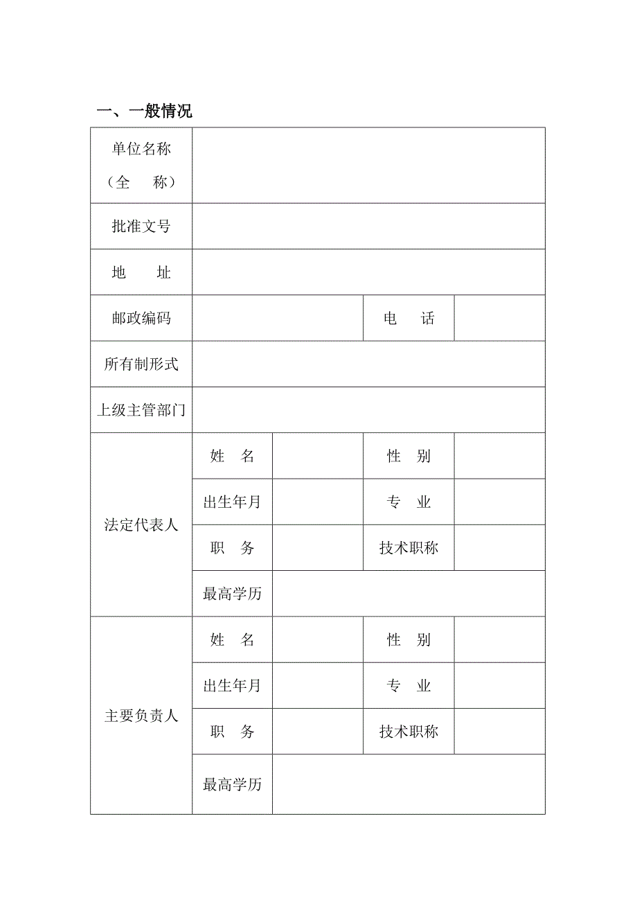 计划生育技术服务机构设置批准书_第4页