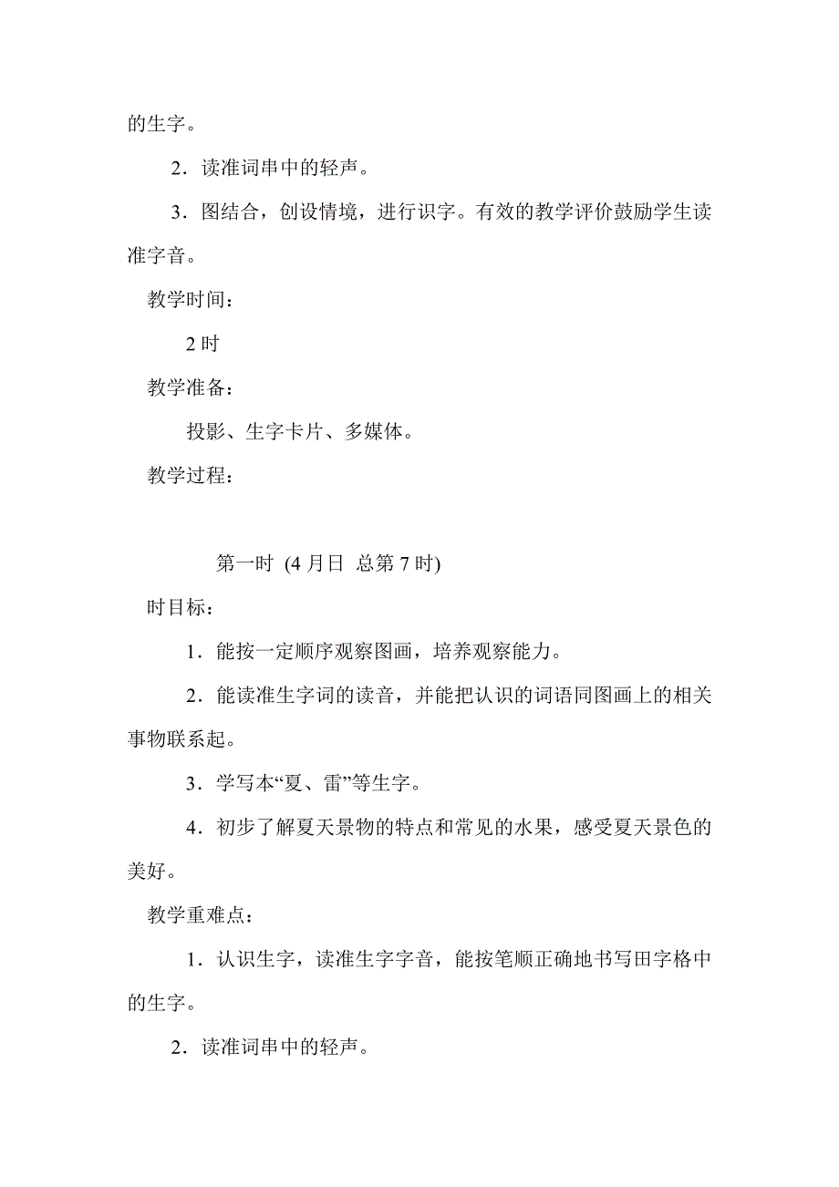 一年级下册语文练习5教案及反思（苏教版）_第2页