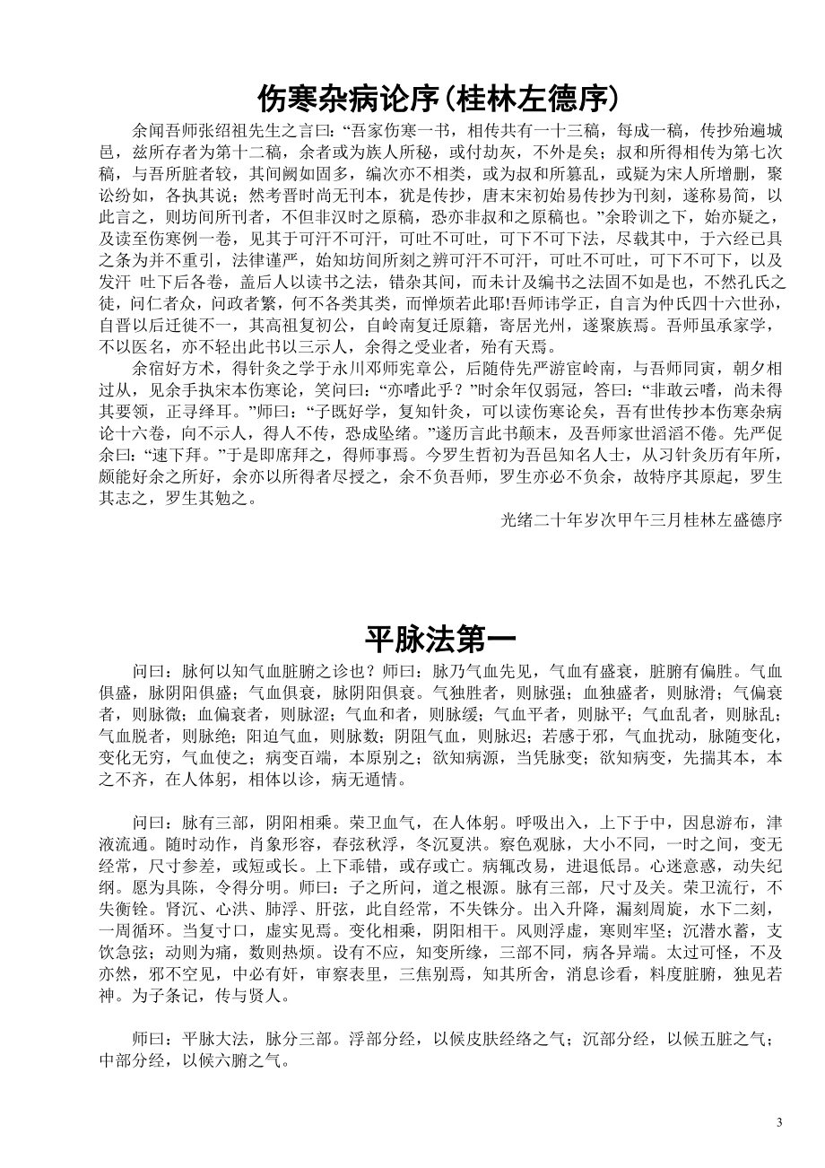 桂林古本伤寒论——精编本_第3页