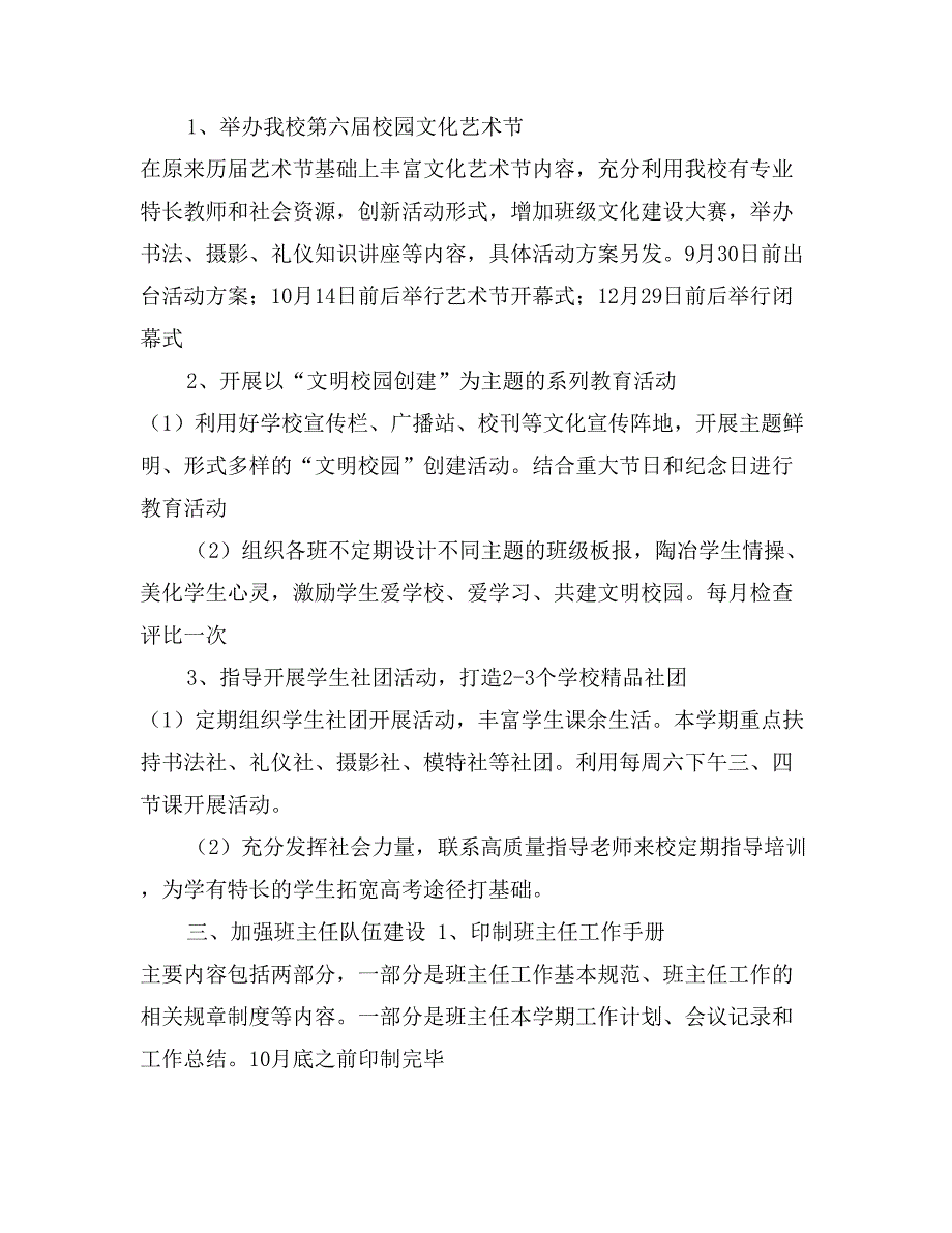 2017-2018学年政教处、团委上学期工作计划_第2页