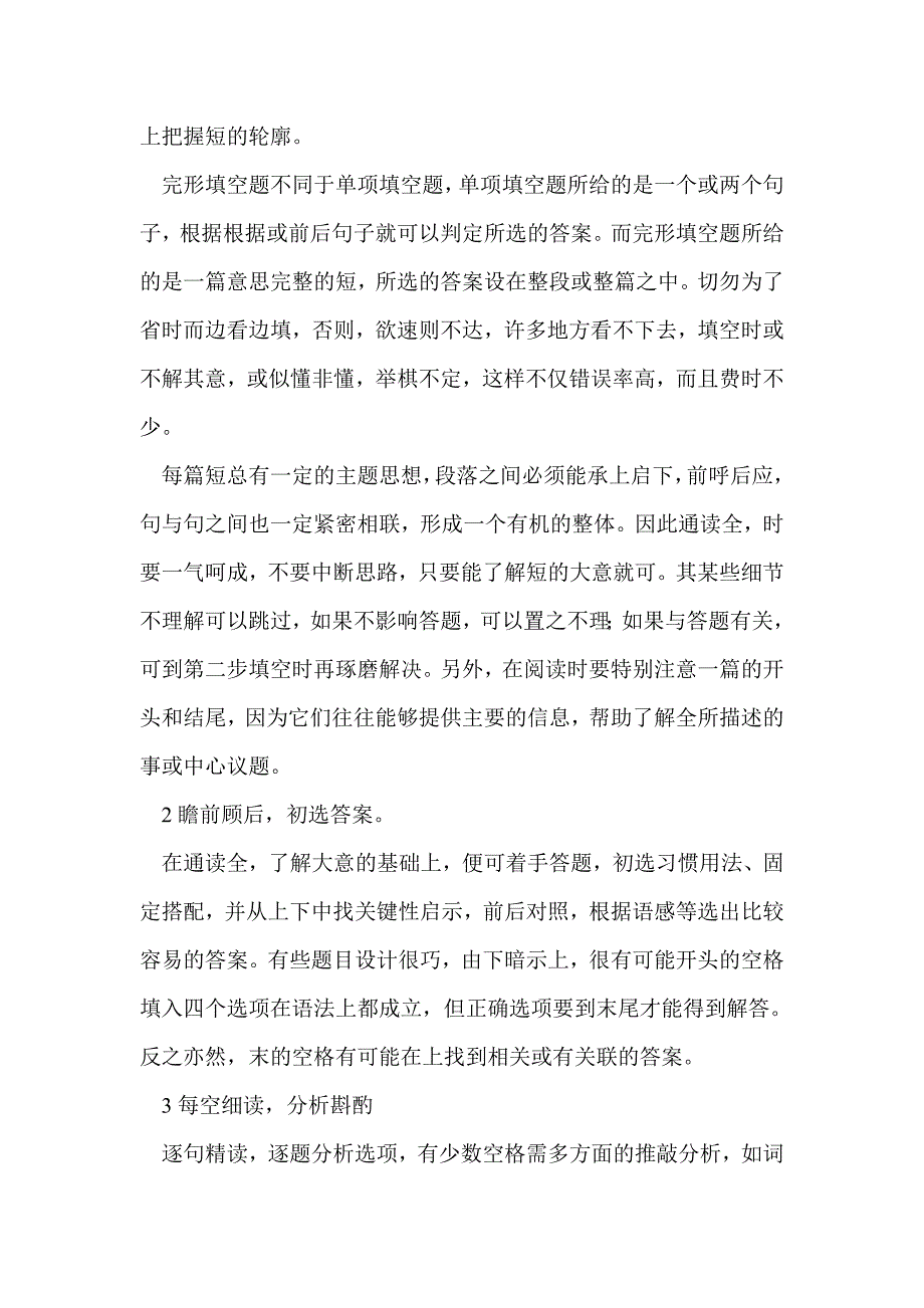 八年级英语完形填空的解题技巧_第2页