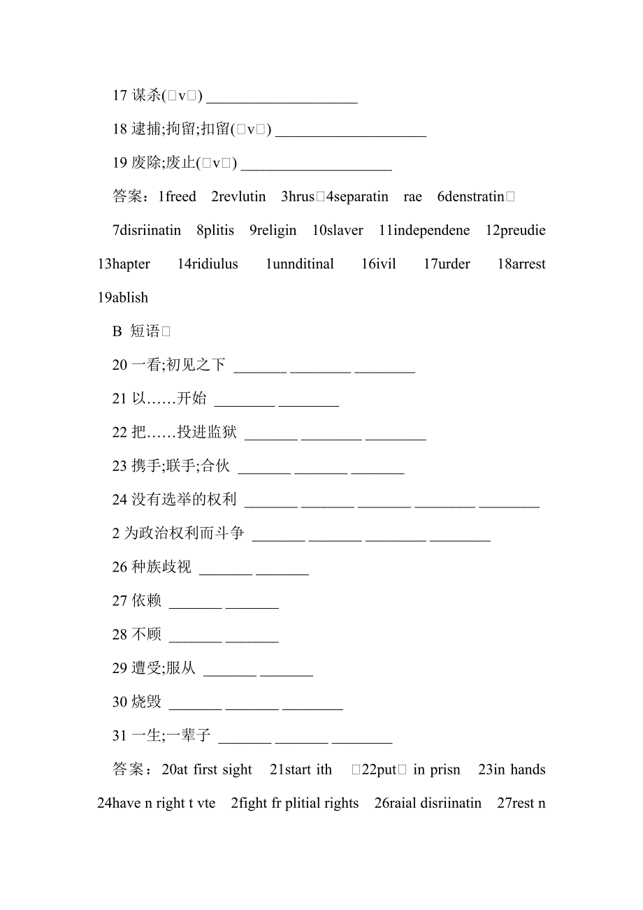 2011高考英语备考单元知识搜索与探究归纳unit14 freedom fighters_第2页