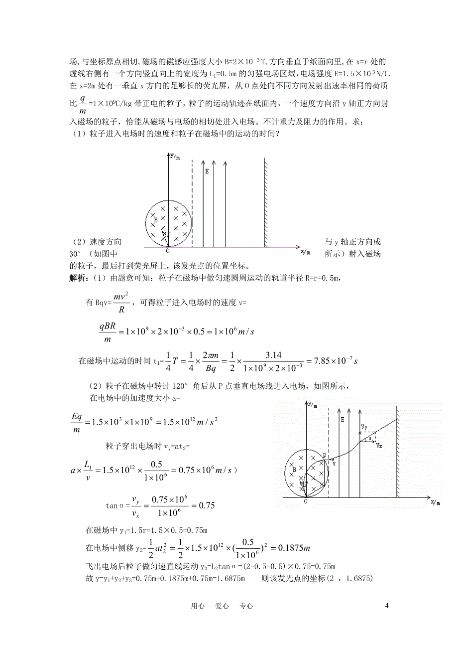 2011高考物理二轮复习 磁场专题训练1_第4页