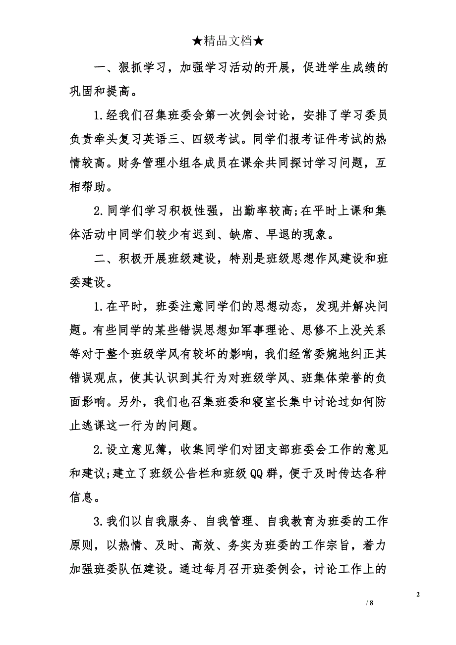 班干部会议记录怎么写_第2页