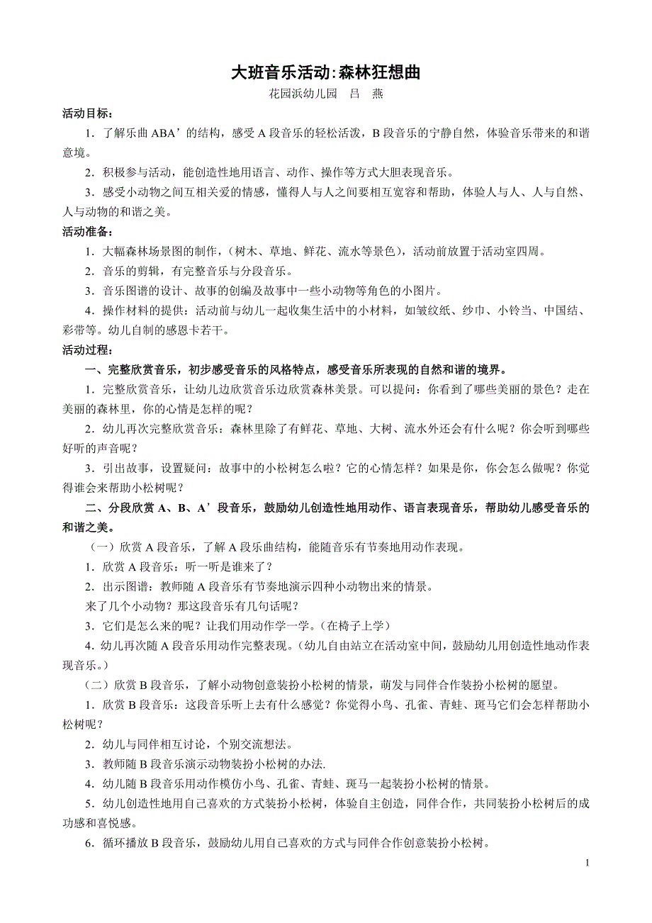 大班音乐活动《森林狂想曲》说课稿_第1页