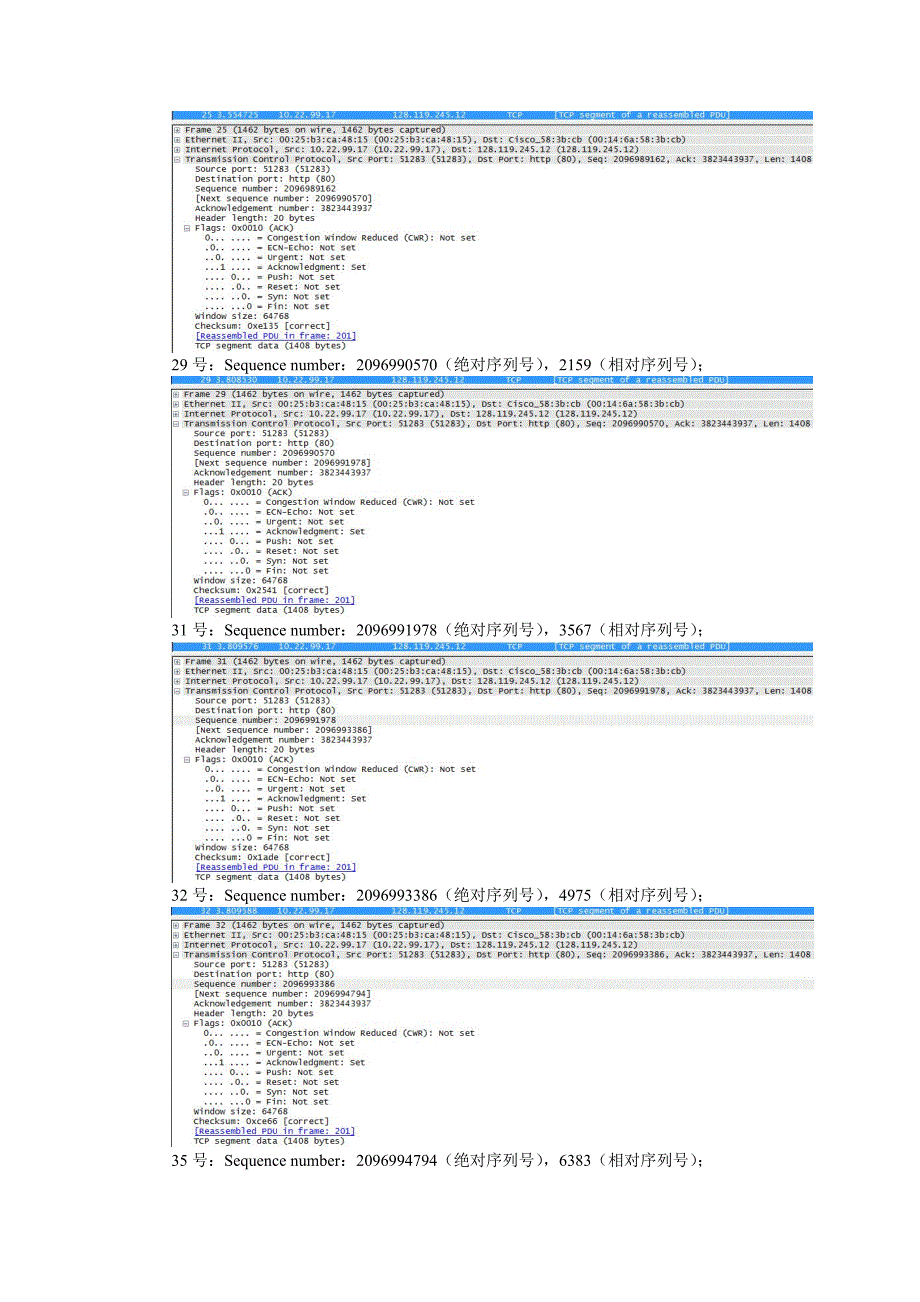 实验四 tcp 协议分析_第3页