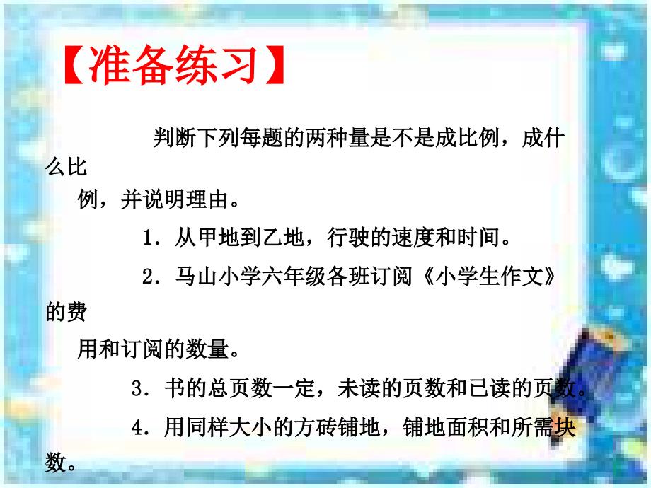 用正比例知识解决问题_第2页