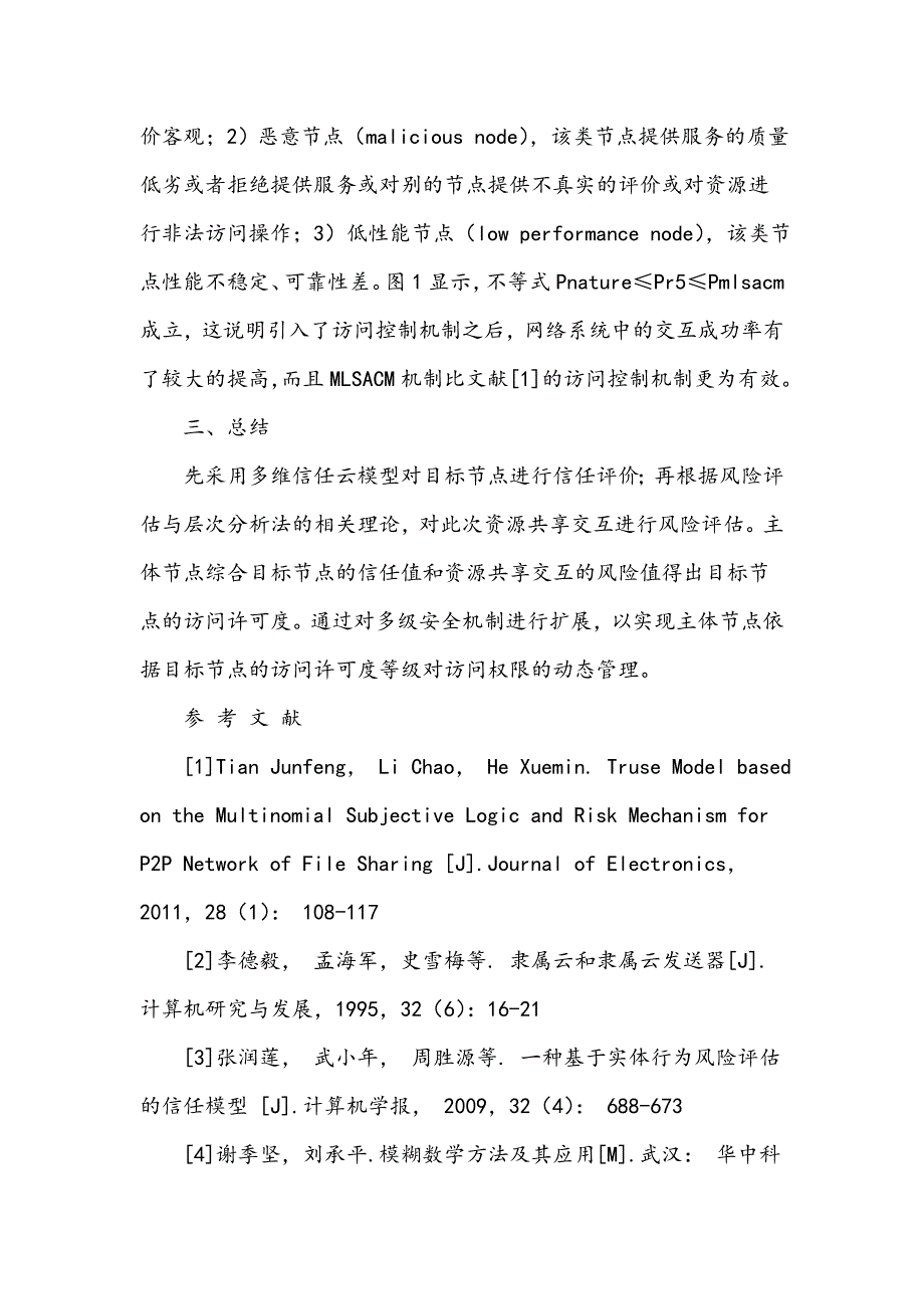 网络共享中的预期风险评估_第3页