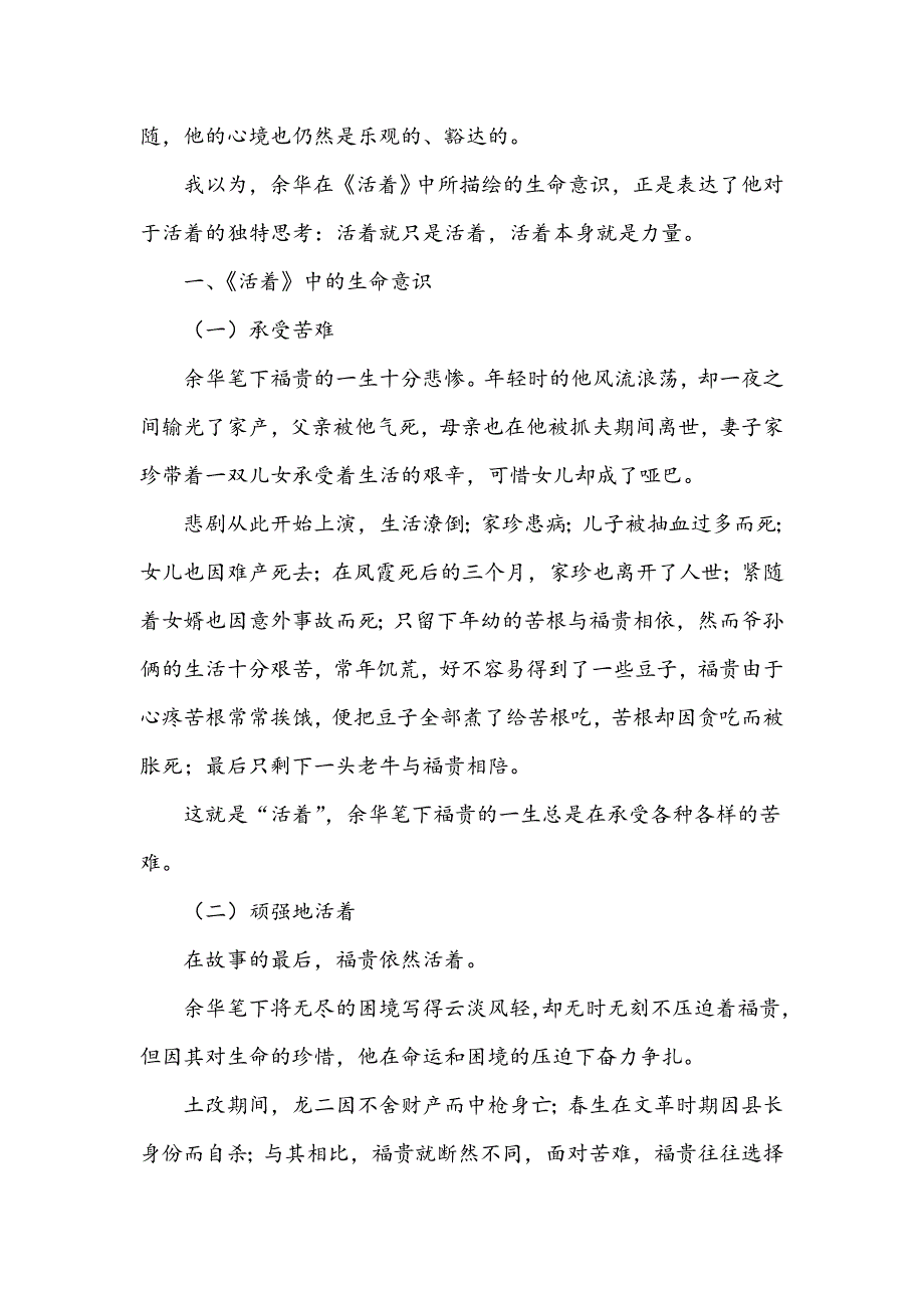 生存的思考――浅论余华《活着》中的生命意识_第2页