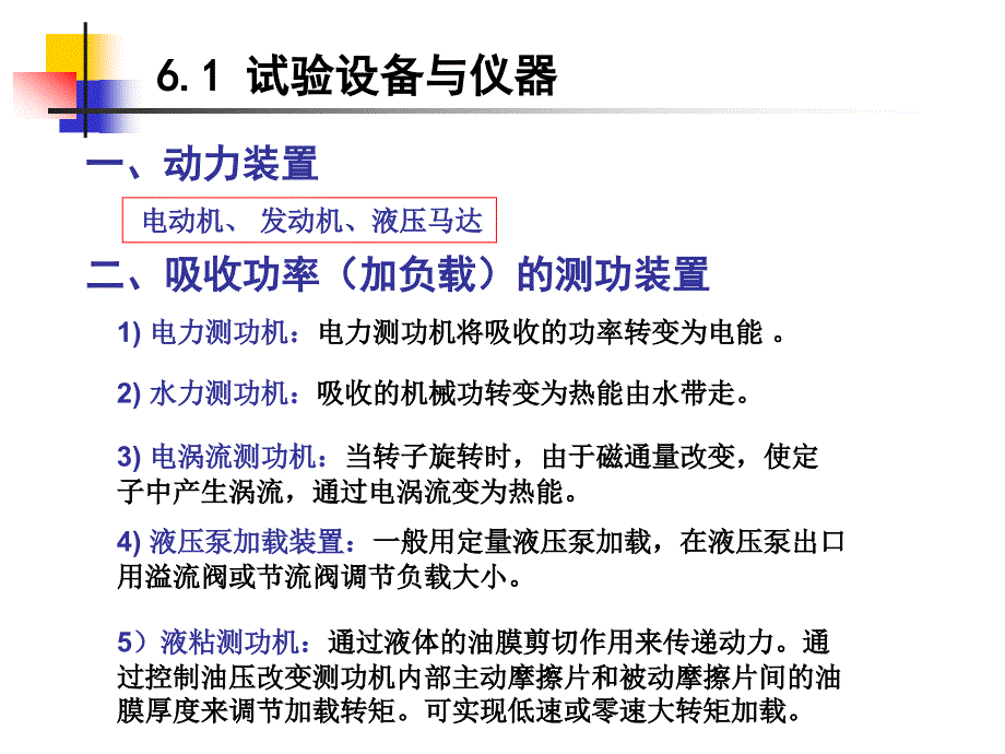 液力变矩器性能实验_第2页