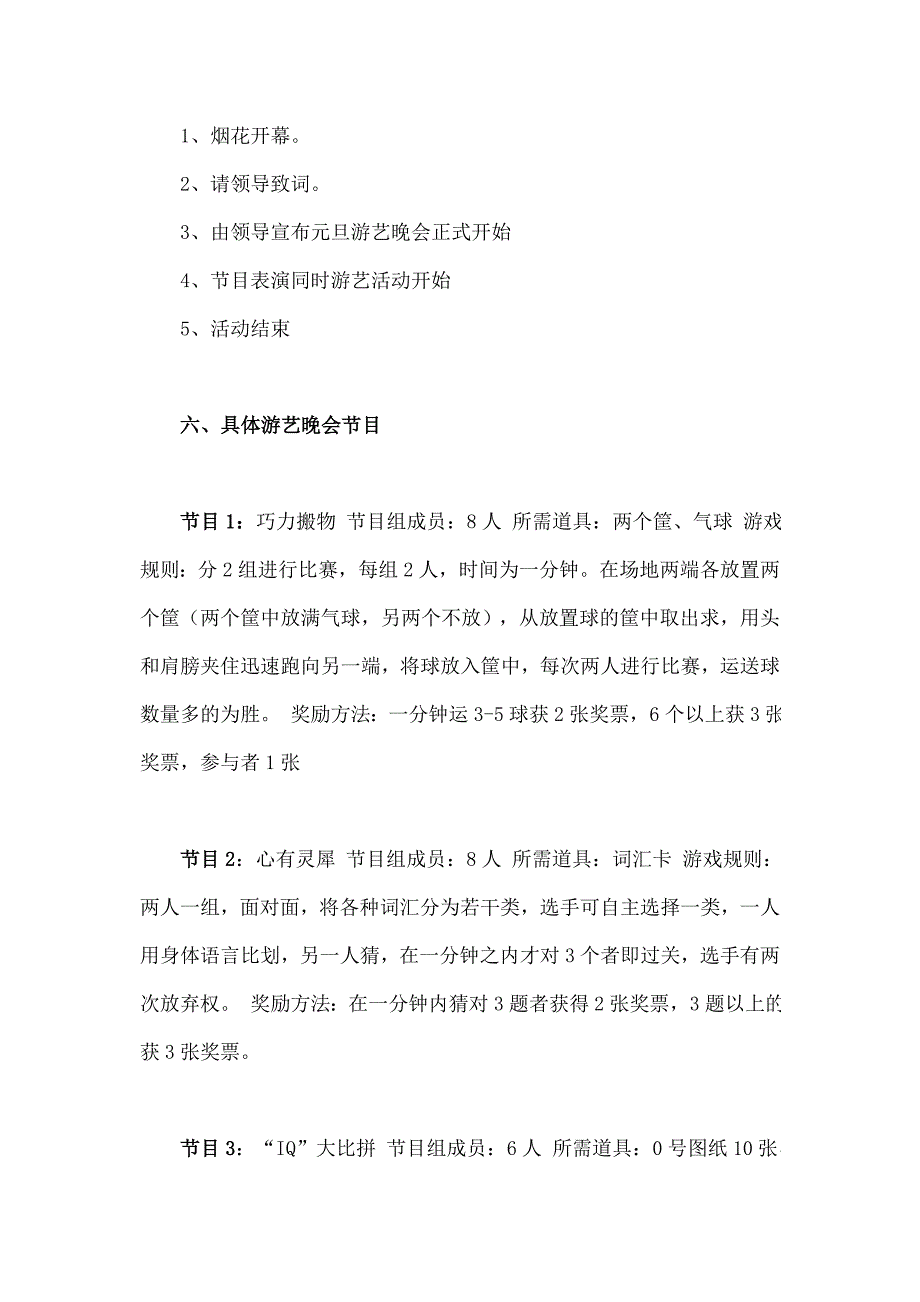 校园元旦晚会策划书_第4页