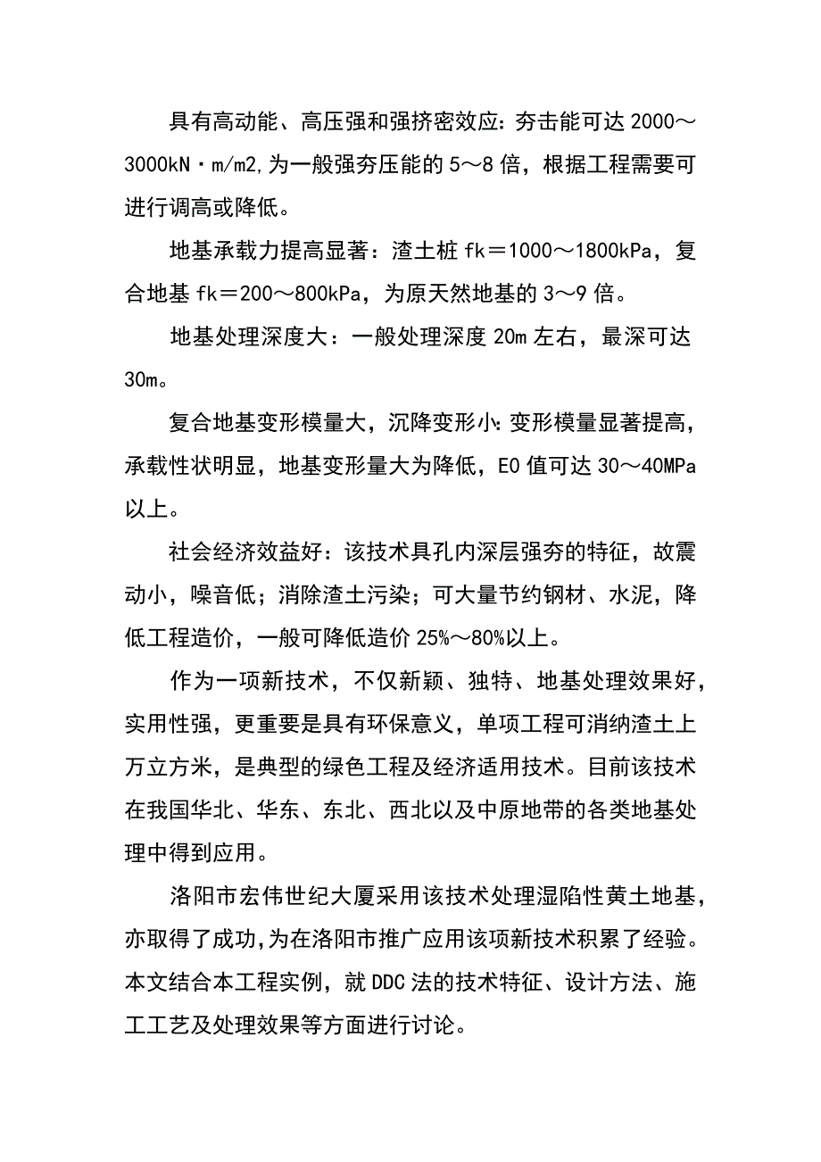 ddc技术处理湿陷性黄土应用实例（仇道健 赵强 胡效雄 惠寒斌）_第2页