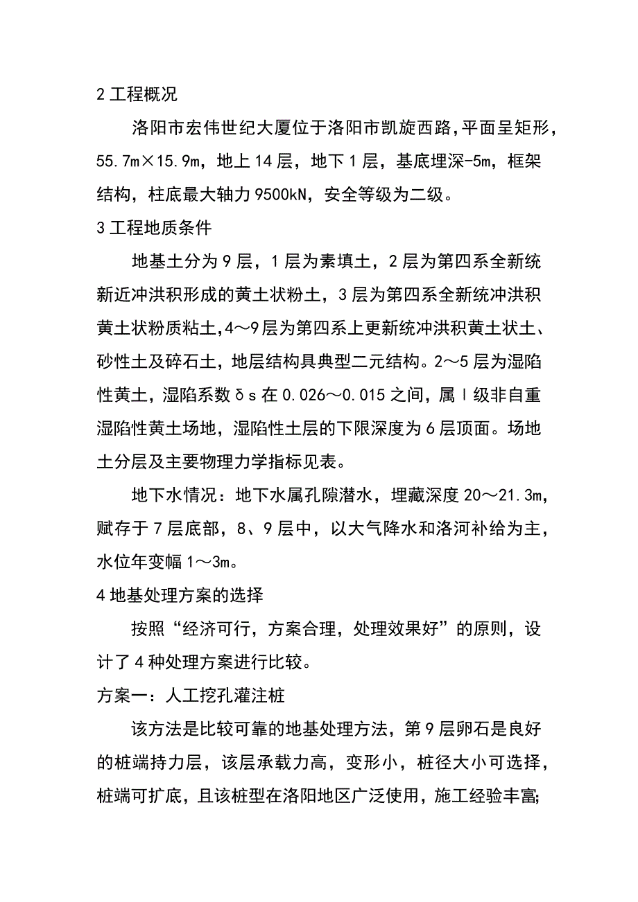 ddc技术处理湿陷性黄土应用实例（仇道健 赵强 胡效雄 惠寒斌）_第3页