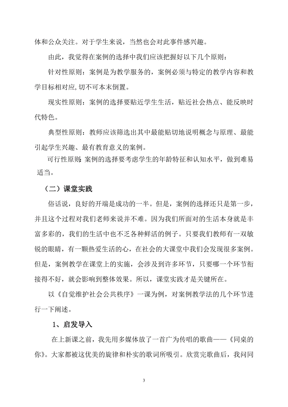 中职政治课运用案例教学法初探_第3页