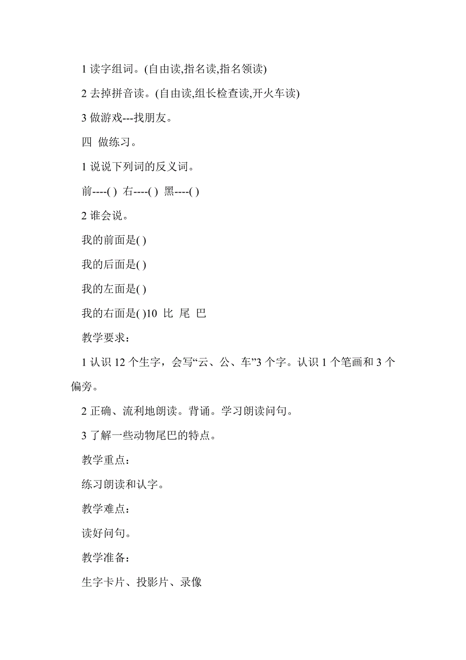 一年级上册语文第四单元备课_第4页