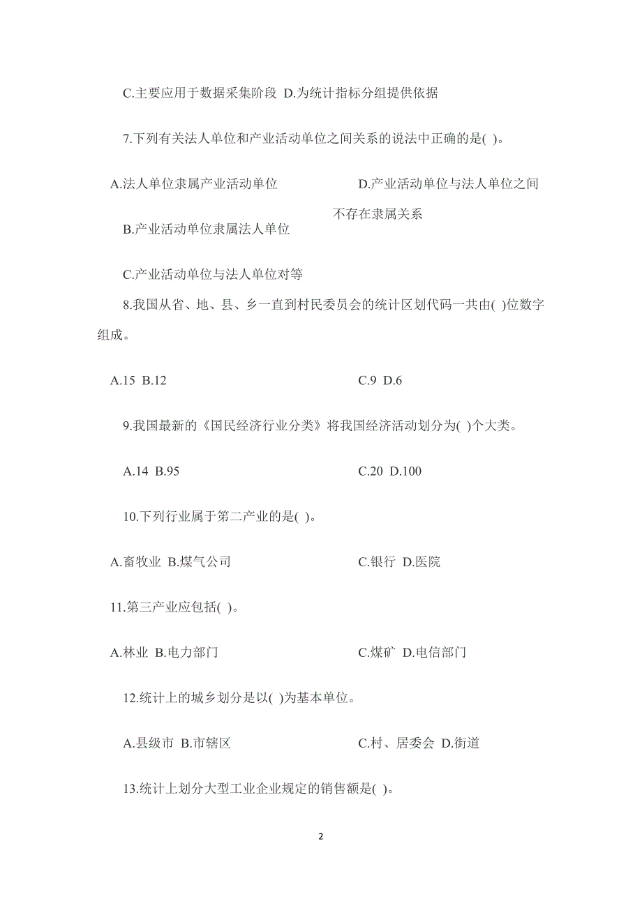 2010年全国统计师初级统计(专业知识)_第2页