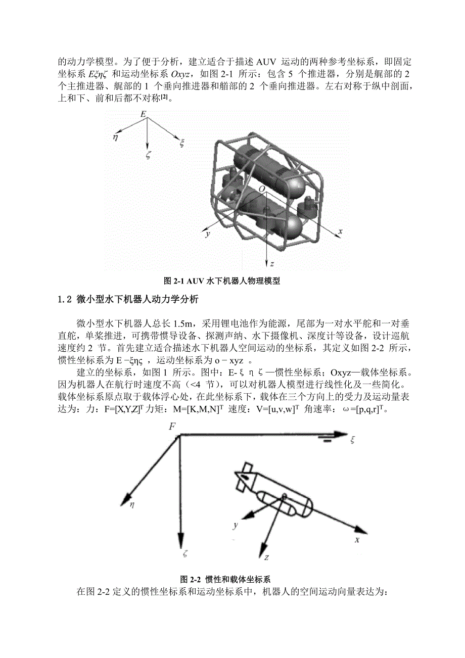 auv水下机器人运动控制系统设计(李思乐)_第3页
