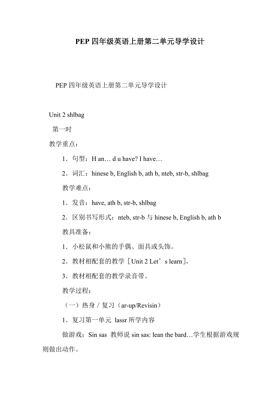 pep四年级英语上册第二单元导学设计_第1页