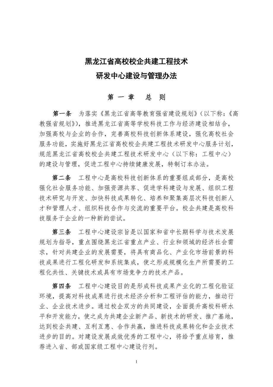 黑龙江省高校校企共建工程技术_第1页