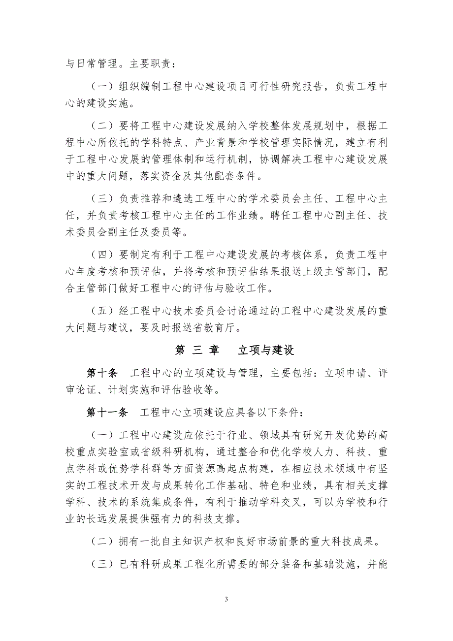 黑龙江省高校校企共建工程技术_第3页