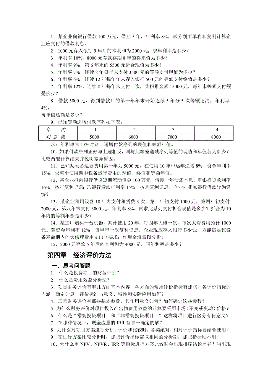 技术经济习题及案例(答案) 2_第2页