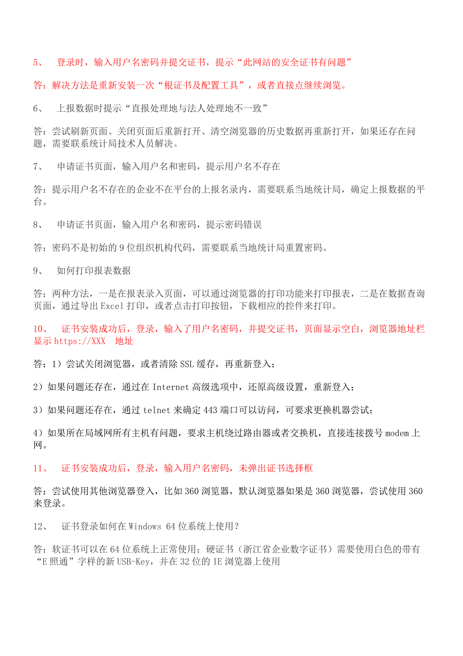 联网直报常见问题解答_第2页