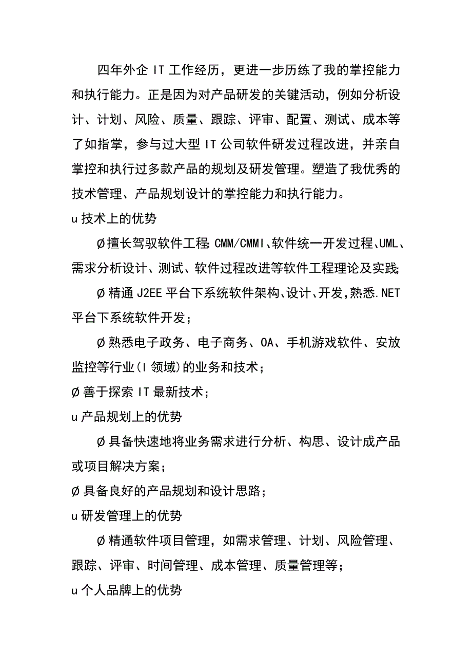 it公司技术副总述职报告_第2页