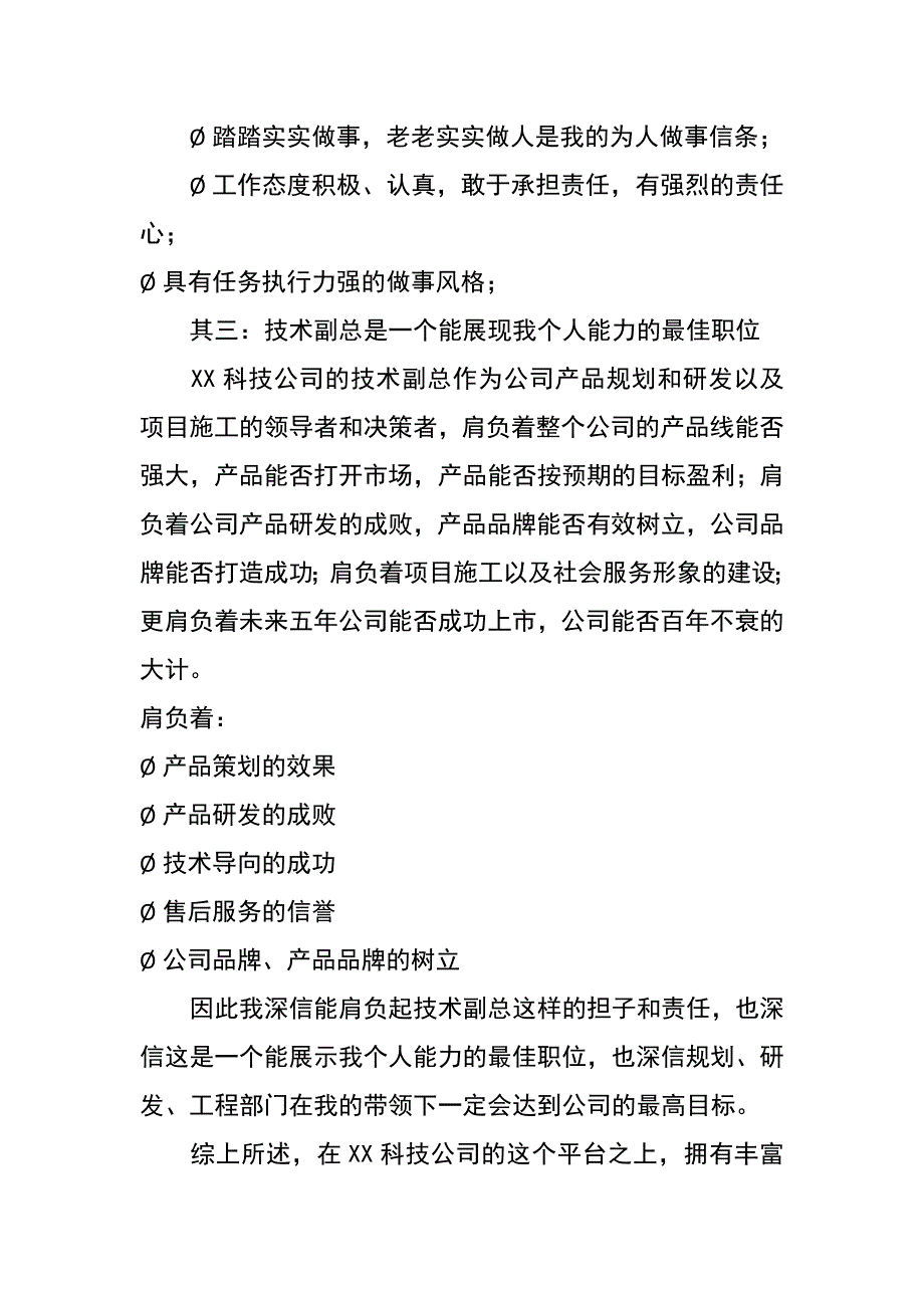 it公司技术副总述职报告_第3页